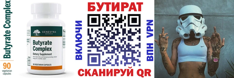 БУТИРАТ Butirat даркнет сайт Алушта